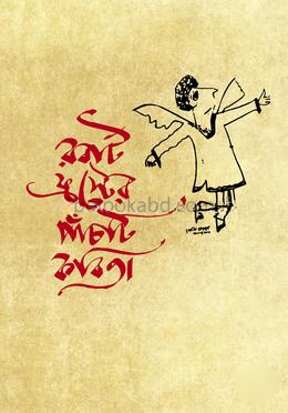 রবার্ট ফ্রস্টের পাঁচটি কবিতা