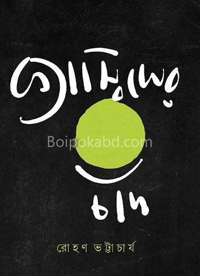 ক্যাম্বিসের চাঁদ
