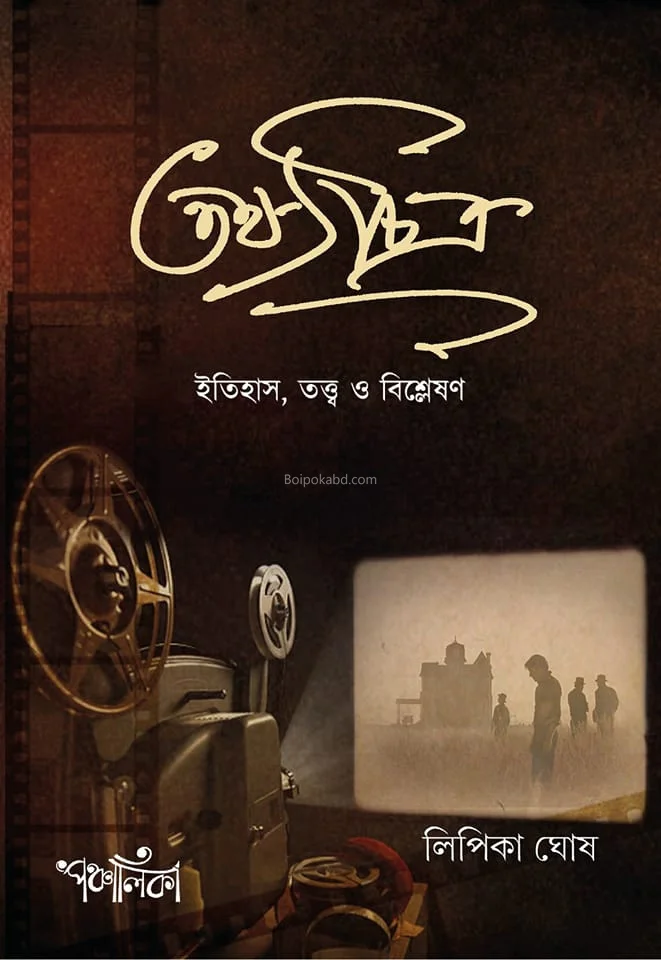 পাঞ্চালিকা – ইতিহাস