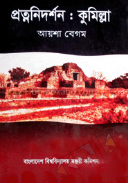 প্রত্ননিদর্শন : কুমিল্লা