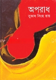 অপরাধ