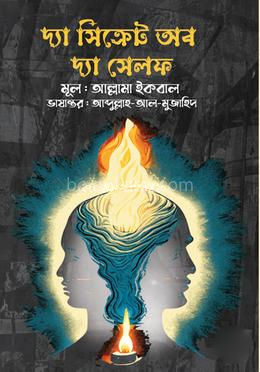 দ্য সিক্রেট অব দ্য সেলফ