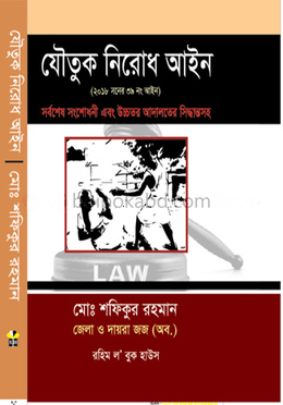 যৌতুক নিরোধ আইন, ২০১৮