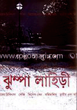 গল্প সপ্তদশ