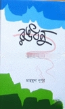 রঙধনু