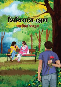 সিরিয়াস প্রেম
