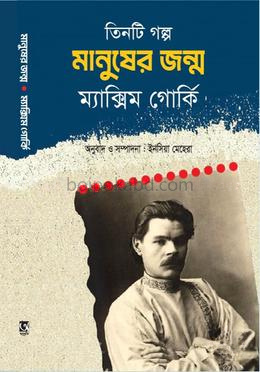 মানুষের জন্ম