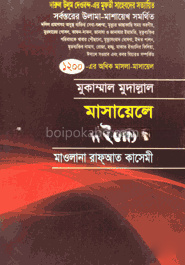 মাসায়েলে মাইয়্যেত