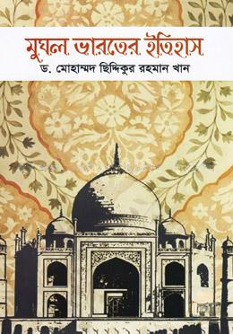 মুঘল ভারতের ইতিহাস