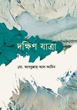 দক্ষিণ যাত্রা