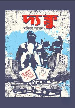 দ্য ক্লু