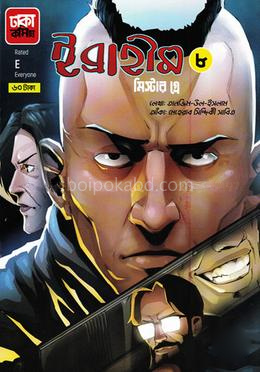 ইব্রাহিম ৮ মিস্টার গ্রে