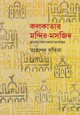 কলকাতার মন্দির