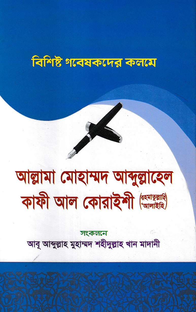 হযরত আয়শা সিদ্দিকা রা. এর ১০০ ঘটনা