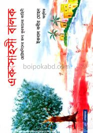 এক সাহসী বালক