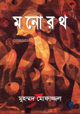 মনোরথ