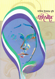 আটপৌরে