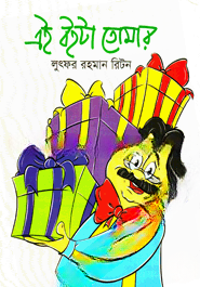 এই বইটা তোমার