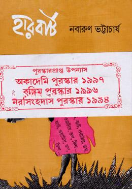 হারবার্ট (বঙ্কিম সাহিত্য পুরস্কার)