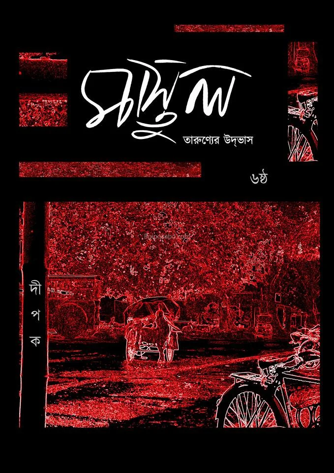 মাস্তুল (সস্তা সংখ্যা