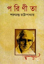 পরিনীতা