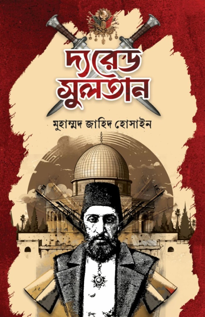 দ্য রেড সুলতান