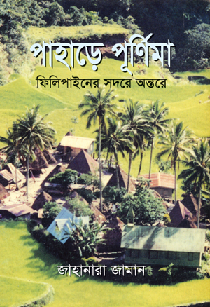 পাহাড়ে পূর্ণিমা ফিলিপাইনের সদরে অন্তরে — ছবি 2