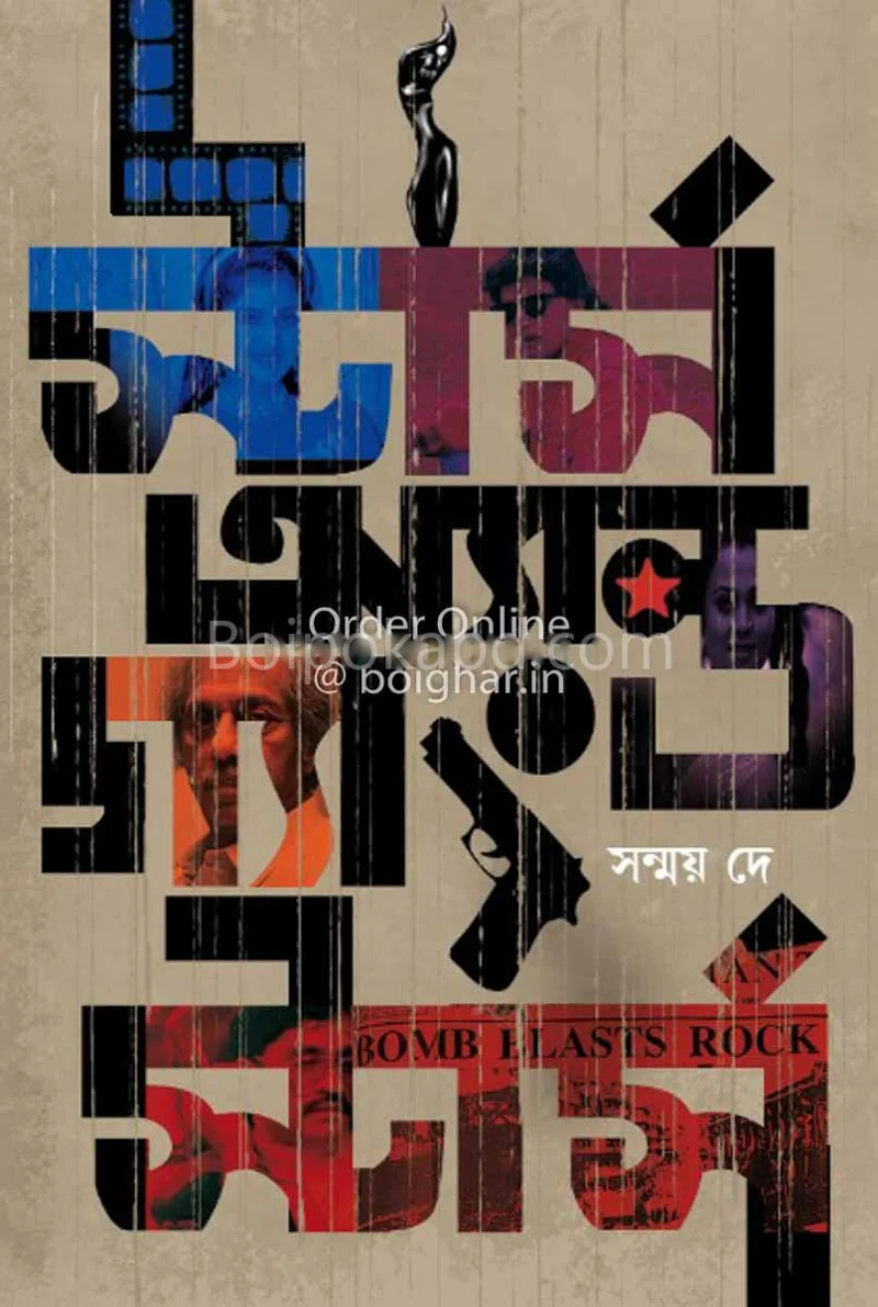 স্টার্স এন্ড গ্যাংস্টার্স - সন্মায় দে