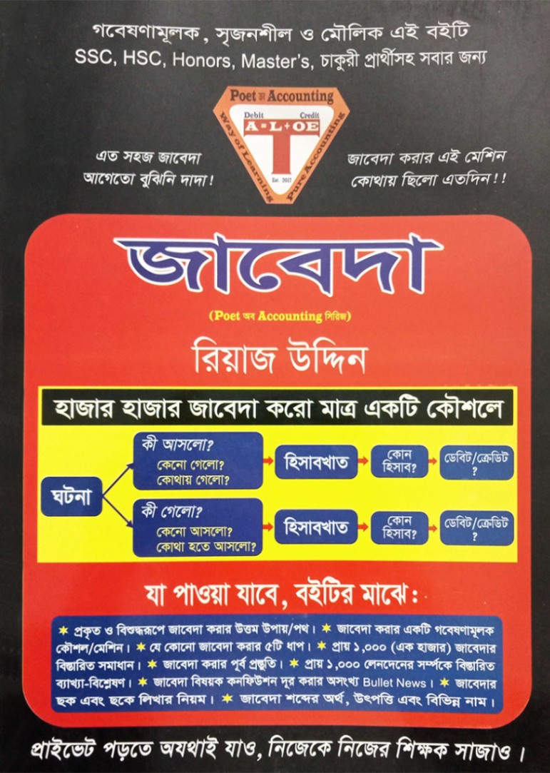 জাবেদা (poet অব Accounting সিরিজ)