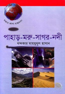 পাহাড়
