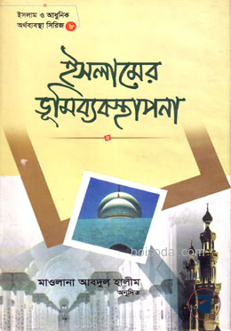 ইসলামের ভূমিব্যবস্থাপনা