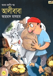 আলীবাবা
