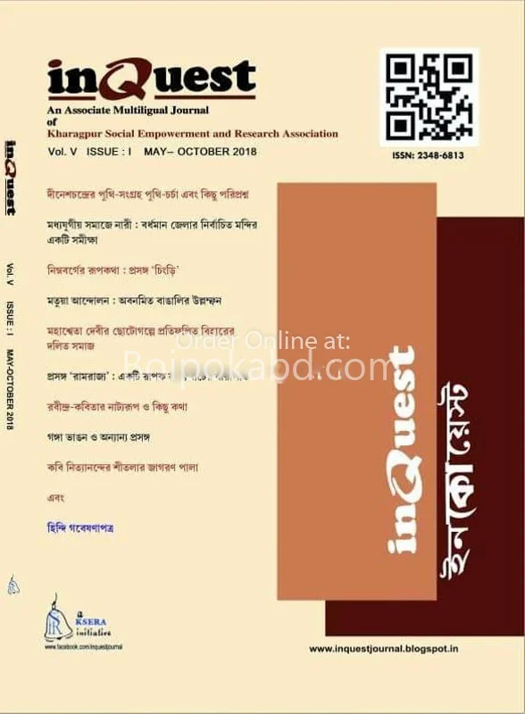 ইনকোয়েস্ট