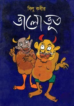 ভালো ভূত