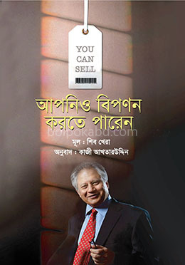 ইউ ক্যান সেল