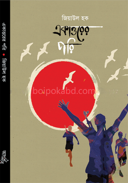 একাত্তরের পরি