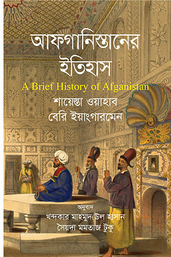 আফগানিন্তানের ইতিহাস