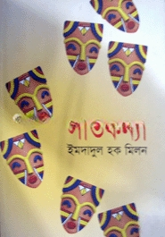 সাতকন্যা