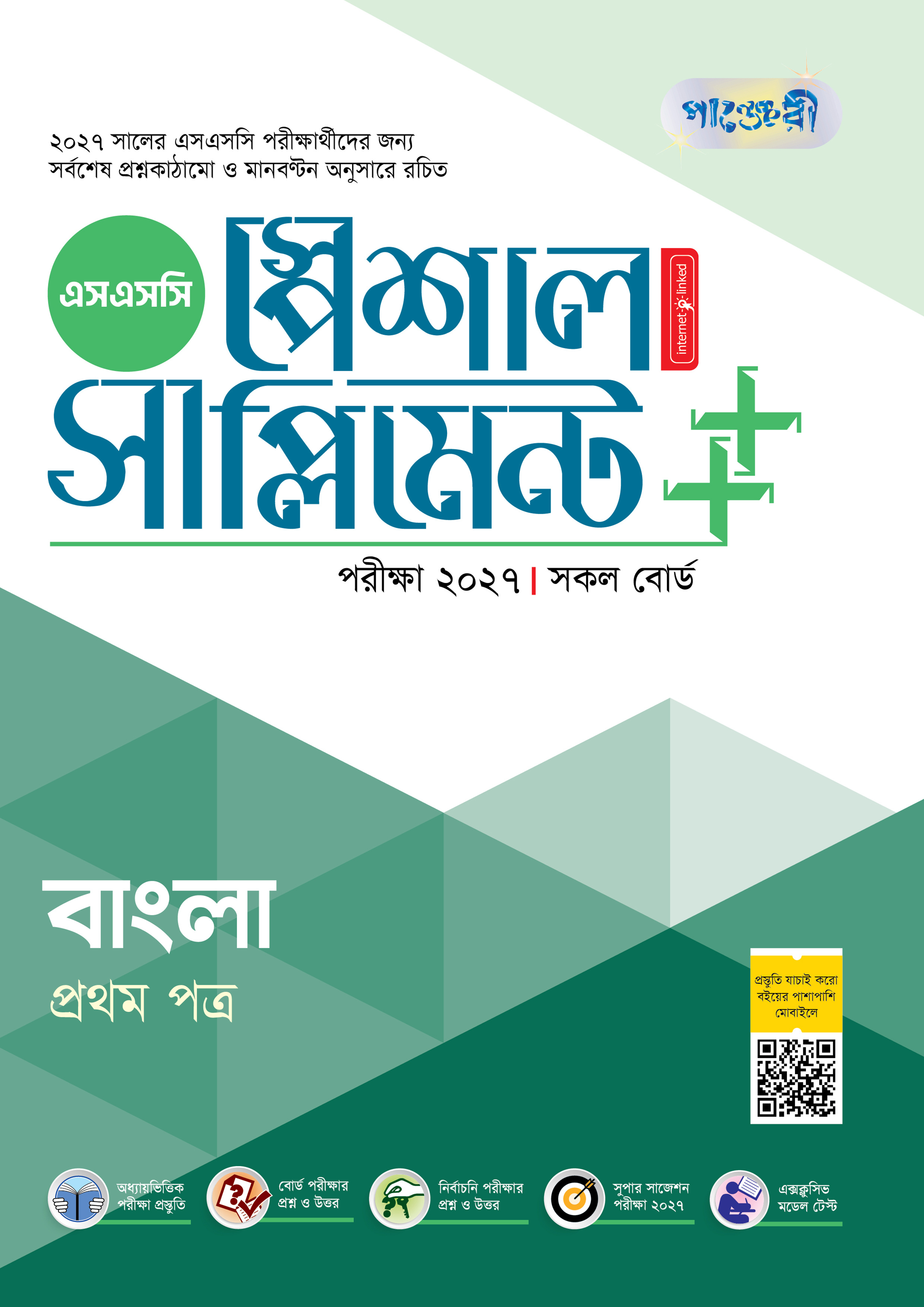 Panjeree Bangla First Paper Special Supplement -- (SSC 2027)