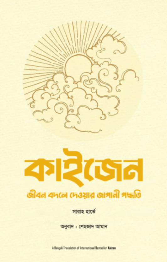 কাইজেন