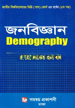 জনবিজ্ঞান