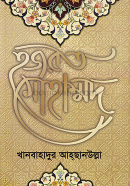 হজরত মোহাম্মদ
