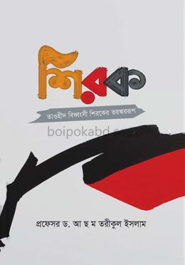 শিরক