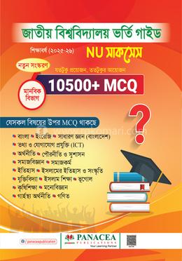 NU সাকসেস মানবিক বিভাগ