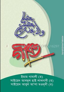 গীবত - (হার্ডকভার)