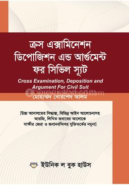 ক্রস এক্সামিনেশন ডিপোজিশন এন্ড আর্গুমেন্ট ফর সিভিল স্যুট