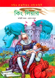 কিং লিয়ার