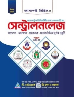সেন্ট্রালনলেজ - বিজ্ঞান
