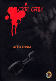 ডেথ নোট