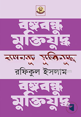 বঙ্গবন্ধু